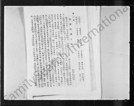 中国苏氏族谱-苏氏族谱.pdf电子版插图2
