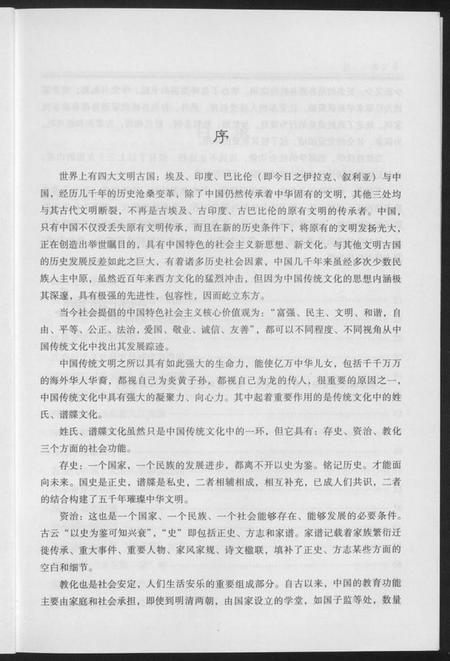 江西未知族谱-中华姓氏谱牒综论.pdf电子版插图3