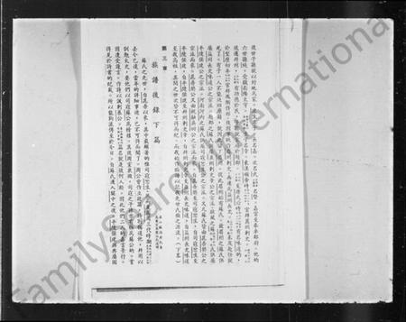 中国苏氏族谱-苏氏族谱.pdf电子版插图3