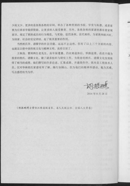江西未知族谱-中华姓氏谱牒综论.pdf电子版插图4