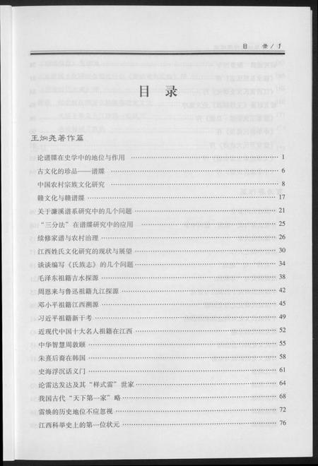 江西未知族谱-中华姓氏谱牒综论.pdf电子版插图5