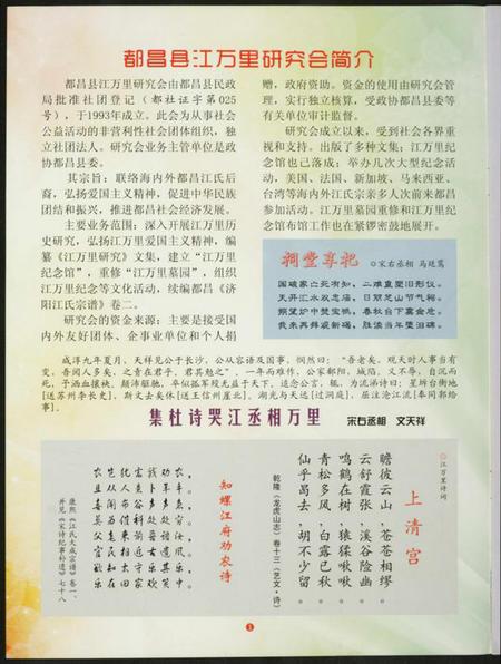 江西未知族谱-江万里研究工作资料汇编.pdf电子版插图1
