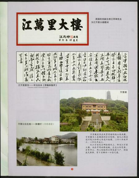 江西未知族谱-江万里研究工作资料汇编.pdf电子版插图2