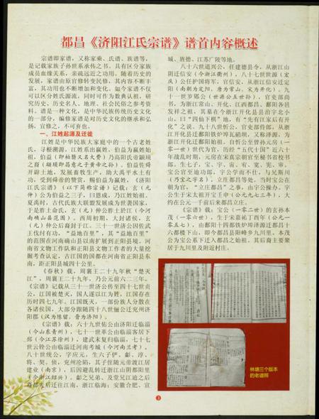 江西未知族谱-江万里研究工作资料汇编.pdf电子版插图3
