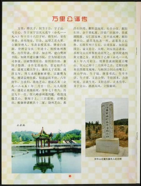 江西未知族谱-江万里研究工作资料汇编.pdf电子版插图5