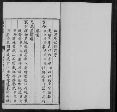 江西未知族谱-江西乡试录.pdf电子版插图1