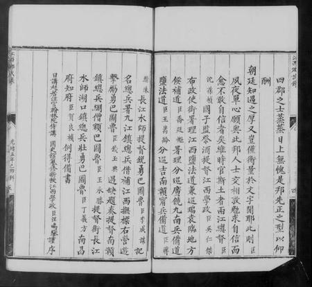 江西未知族谱-江西乡试录.pdf电子版插图5