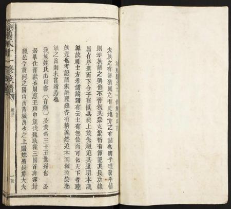 江西未知族谱-河东万氏十一修族谱.pdf电子版插图1 江西未知族谱-河东万氏十一修族谱.pdf电子版插图1