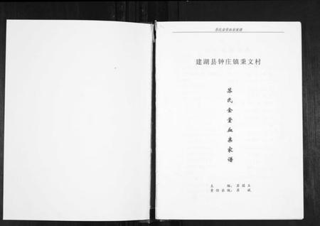 江苏苏氏族谱-江苏苏金堂宗谱.pdf电子版插图1