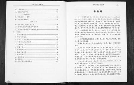 江苏苏氏族谱-江苏苏金堂宗谱.pdf电子版插图3