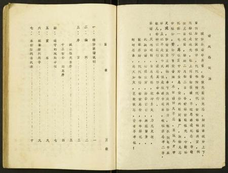 江苏苏氏族谱-苏氏宗谱.pdf电子版插图2