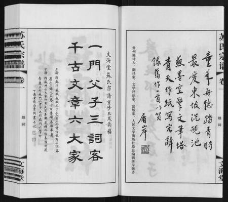 江苏苏氏族谱-苏氏宗谱[10卷].pdf电子版插图4