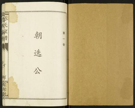 江苏苏氏族谱-苏氏家谱.pdf电子版插图1