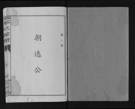 江苏苏氏族谱-苏氏家谱.pdf电子版插图1