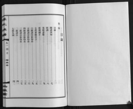 江苏苏氏族谱-苏氏族谱.pdf电子版插图1