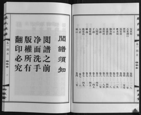 江苏苏氏族谱-苏氏族谱.pdf电子版插图4
