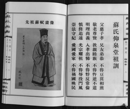 江苏苏氏族谱-苏氏族谱.pdf电子版插图5