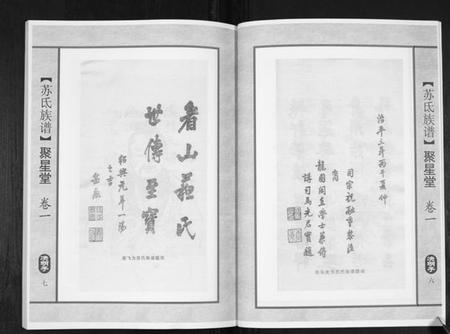 江苏苏氏族谱-苏氏族谱.pdf电子版插图5