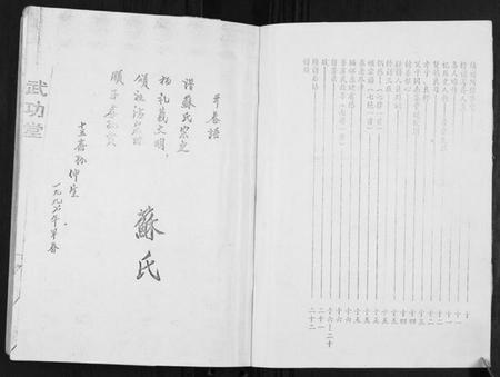 湖北苏氏族谱-苏氏宗谱.pdf电子版插图2