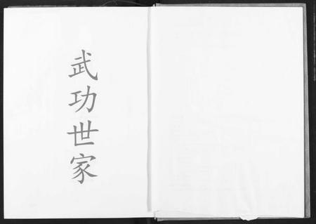 湖北苏氏族谱-苏氏宗谱.pdf电子版插图3