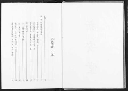 湖北苏氏族谱-苏氏宗谱.pdf电子版插图4