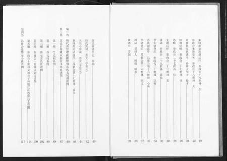 湖北苏氏族谱-苏氏宗谱.pdf电子版插图5