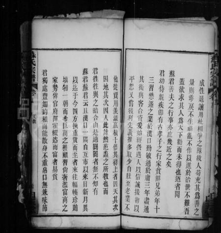 湖北苏氏族谱-苏氏宗谱.pdf电子版插图4