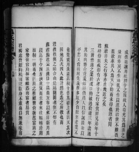 湖北苏氏族谱-苏氏宗谱.pdf电子版插图5