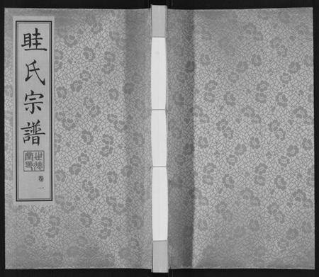 江苏眭氏族谱-眭氏族谱[12卷].pdf电子版插图