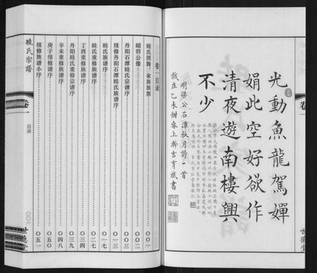 江苏眭氏族谱-眭氏族谱[12卷].pdf电子版插图2