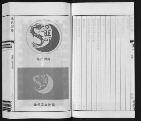 江苏眭氏族谱-眭氏族谱[12卷].pdf电子版插图5