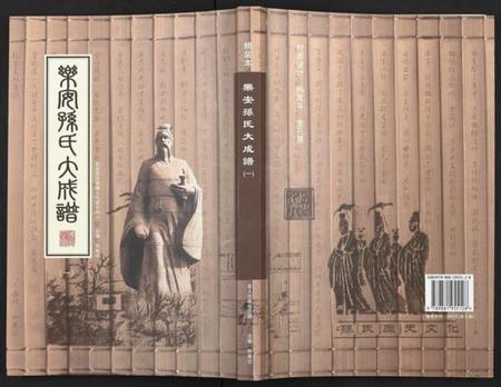 中国孙氏族谱-乐安孙氏大成谱 [3编].pdf电子版插图