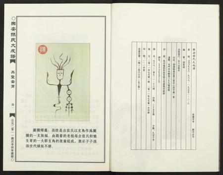 中国孙氏族谱-乐安孙氏大成谱 [3编].pdf电子版插图2