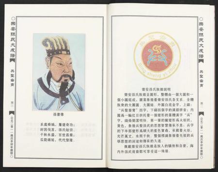 中国孙氏族谱-乐安孙氏大成谱 [3编].pdf电子版插图3