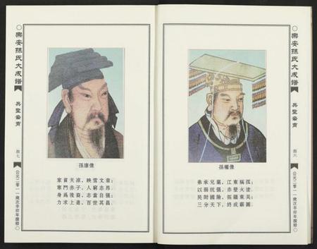 中国孙氏族谱-乐安孙氏大成谱 [3编].pdf电子版插图5