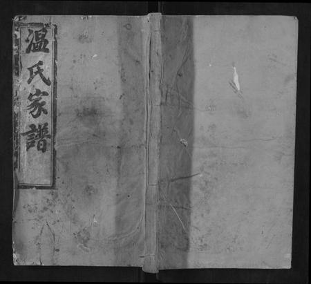 江西温氏族谱-石城联芳温氏十二修族谱.pdf电子版插图