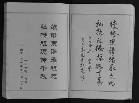 江苏孙氏族谱-孙氏宗谱.pdf电子版插图3
