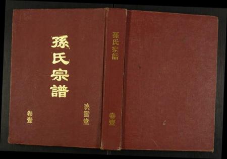 江苏孙氏族谱-孙氏宗谱.pdf电子版插图
