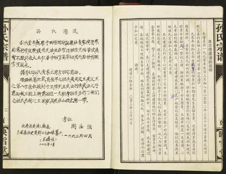 江苏孙氏族谱-孙氏宗谱.pdf电子版插图4