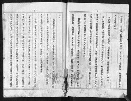 江苏孙氏族谱-孙氏宗谱.pdf电子版插图2