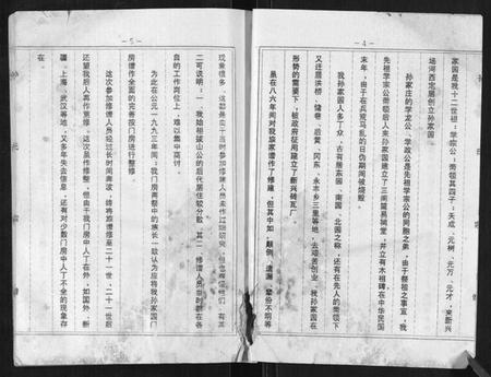江苏孙氏族谱-孙氏宗谱.pdf电子版插图3