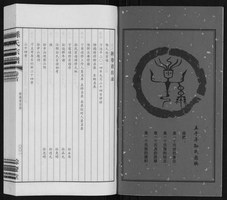 江苏孙氏族谱-孙氏宗谱.pdf电子版插图2