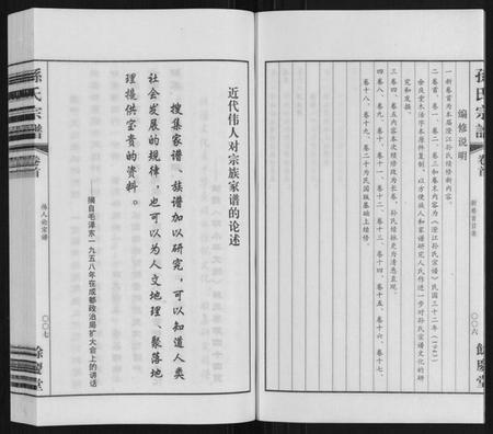 江苏孙氏族谱-孙氏宗谱.pdf电子版插图5