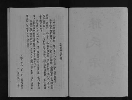 江苏孙氏族谱-孙氏宗谱(续).pdf电子版插图2