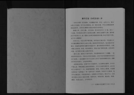 江苏孙氏族谱-孙氏宗谱[不分卷].pdf电子版插图1