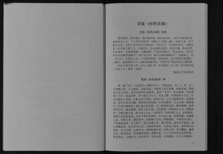 江苏孙氏族谱-孙氏宗谱[不分卷].pdf电子版插图3