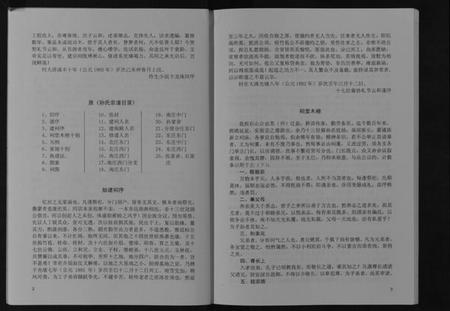 江苏孙氏族谱-孙氏宗谱[不分卷].pdf电子版插图4