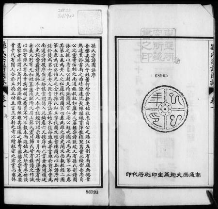 江苏孙氏族谱-孙氏宗谱图咏[7卷].pdf电子版插图1