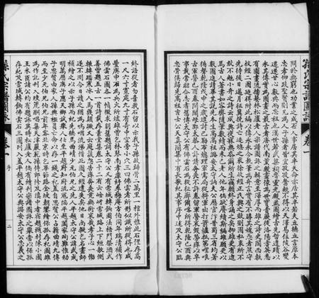 江苏孙氏族谱-孙氏宗谱图咏[7卷].pdf电子版插图2