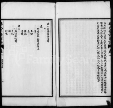 江苏孙氏族谱-孙氏宗谱图咏[7卷].pdf电子版插图5
